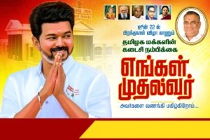 TVK Birthday Banner Psd Free Download | kumaran network