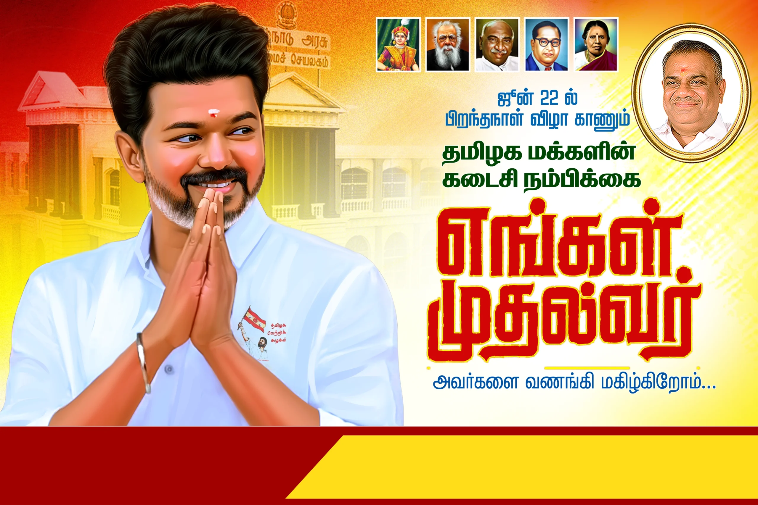 TVK Birthday Banner Psd Free Download | kumaran network