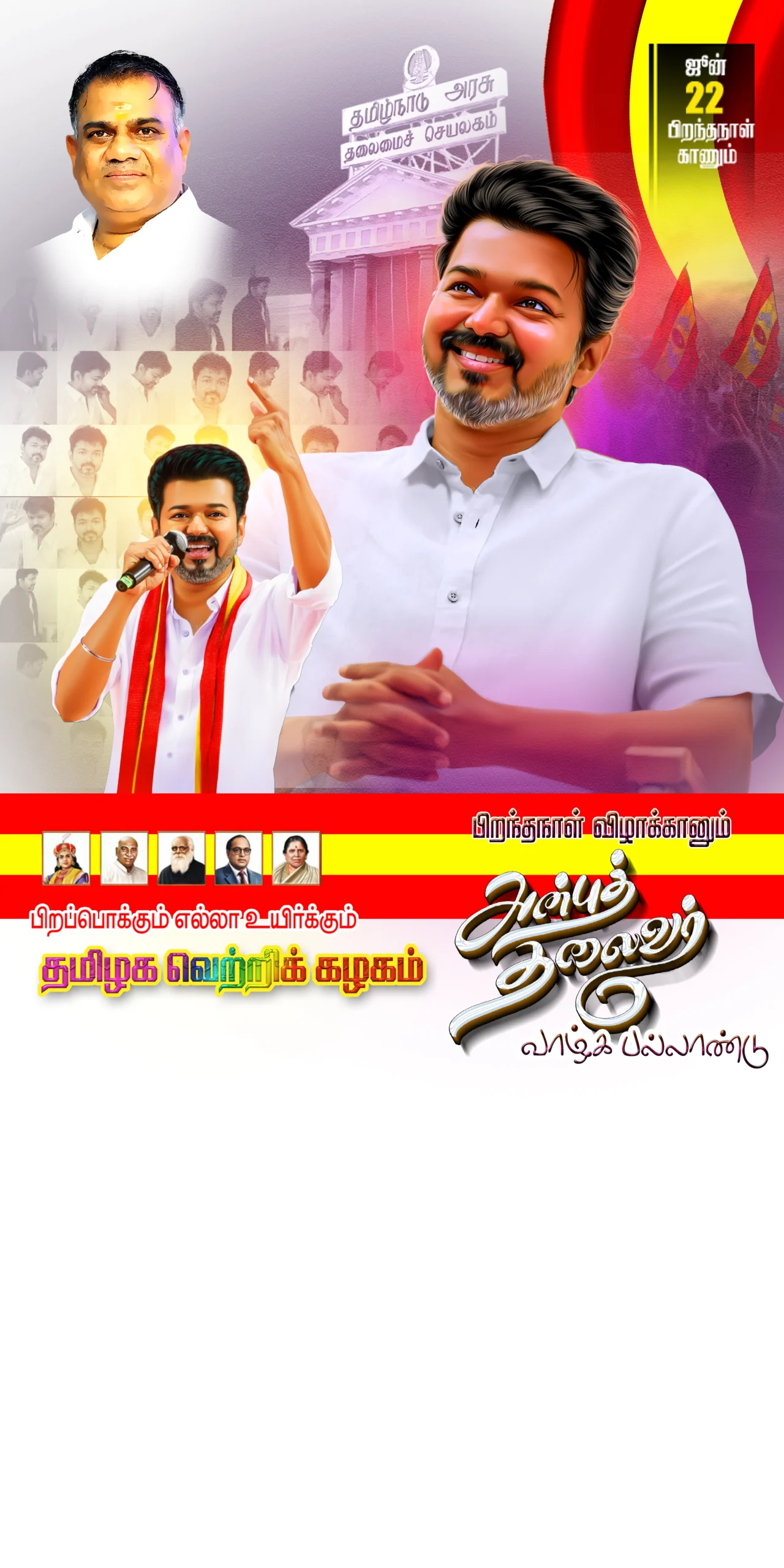TVK Flex Banner psd Design Free Download | kumaran network