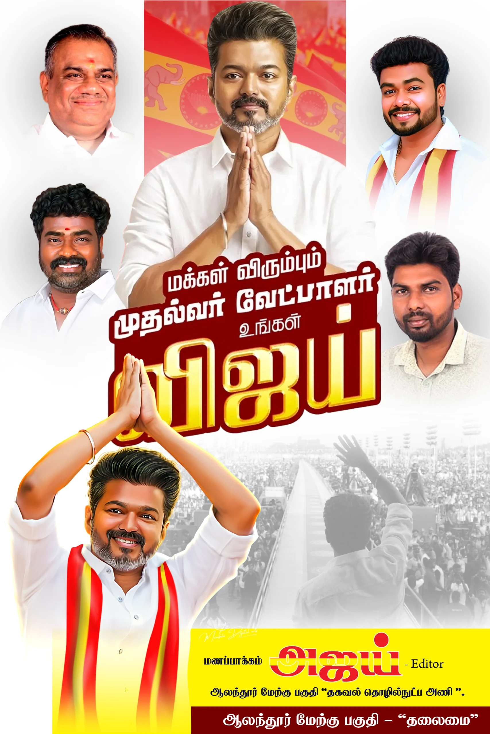 TVK Manadu PSD Template Free Download | kumaran digital