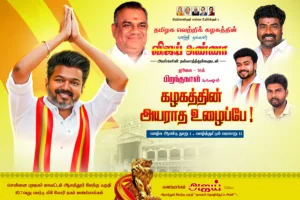 TVK Manadu PSD free download | kumaran digital