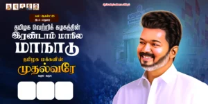 TVK Vijay Maanadu Banner design PSD free download | kumaran digital