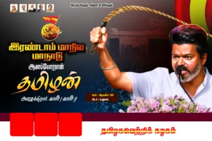 TVK Vijay Maanadu Poster PSD free download | kumaran digital