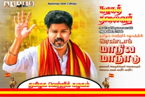 TVK Vijay Maanadu Poster design PSD free download | kumaran digital