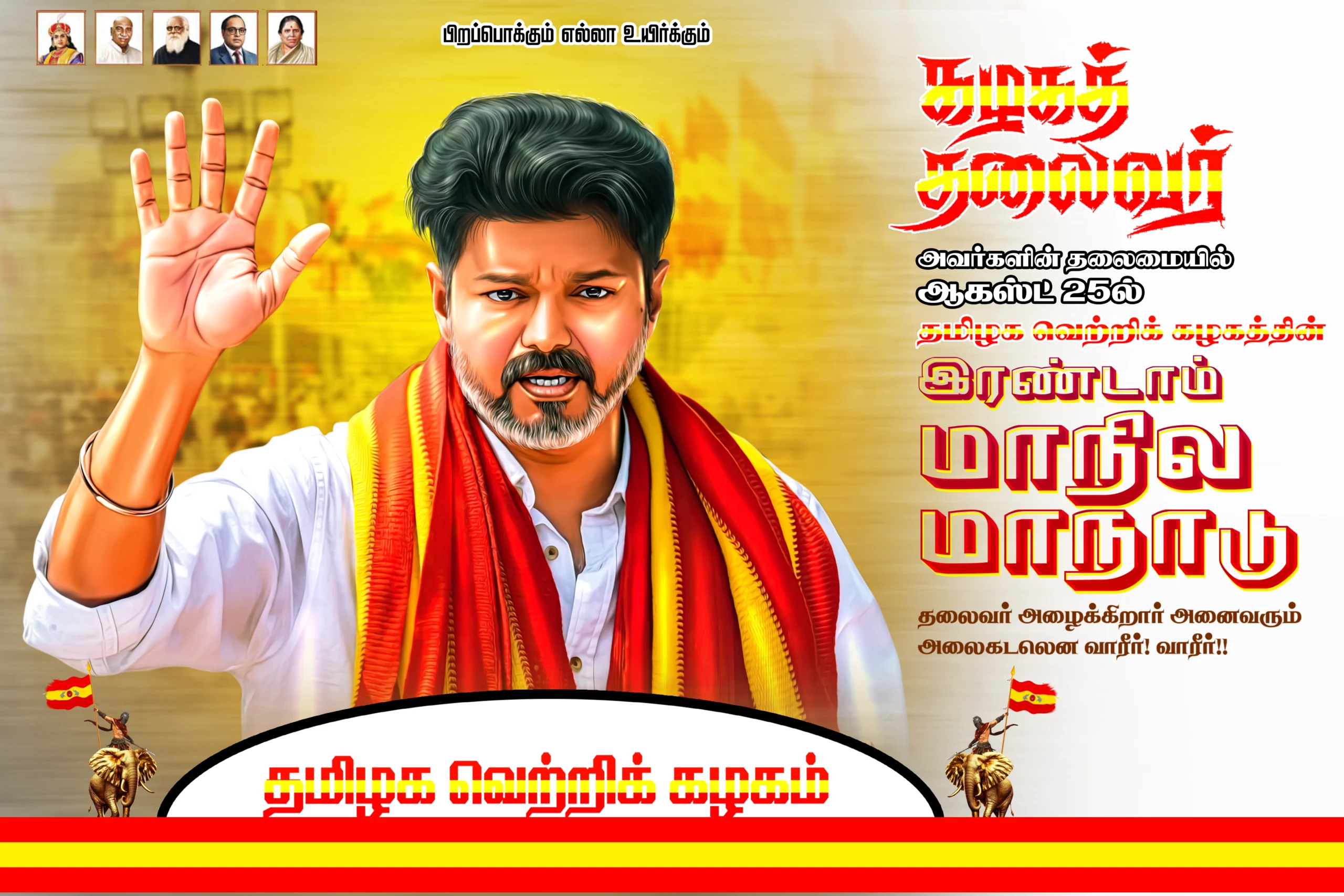 TVK Vijay Maanadu Poster design PSD free download | kumaran digital