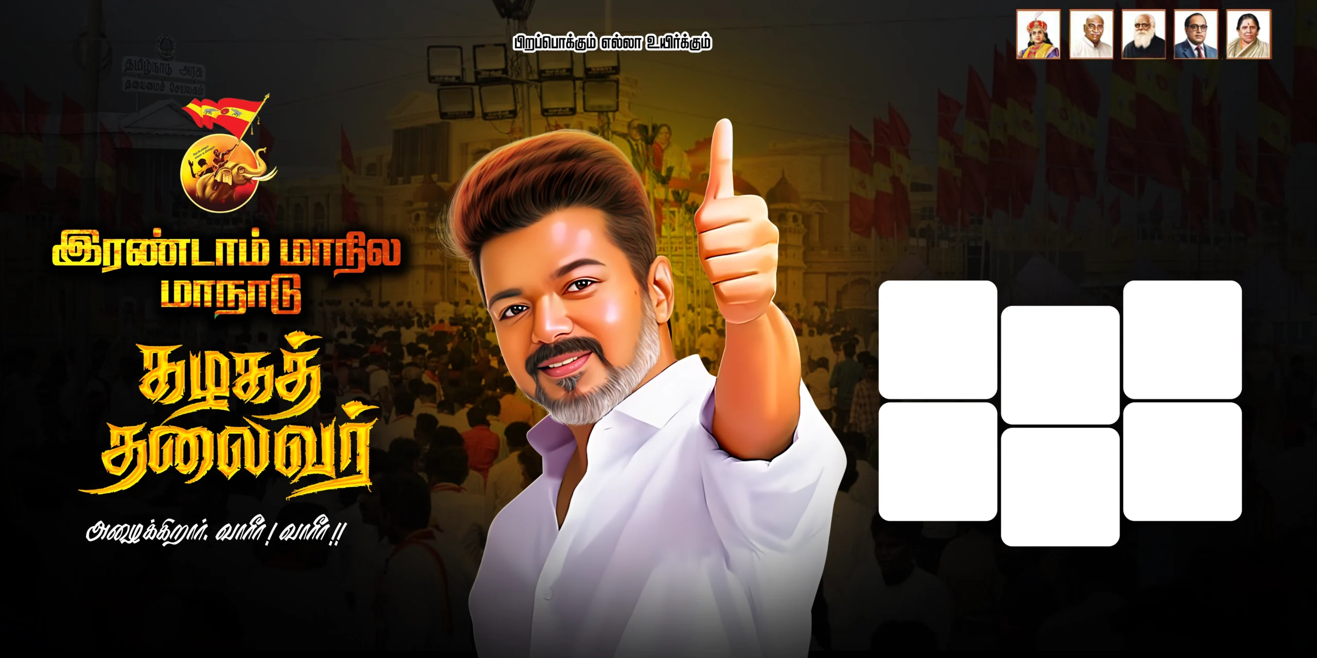 TVK Vijay Manadu Flex Design PSD Collection Download | kumaran digital