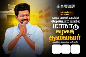 TVK Vijay Manadu 2.0 Flex Design PSD Collection Download part 1 | kumaran digital