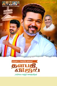 TVK Vijay Political Templets Design Psd File Free Download Vol-02 | kumaran network