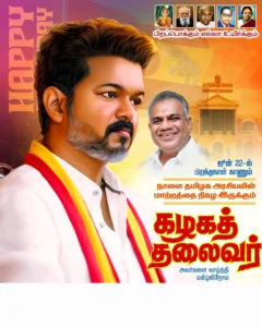 TVK vijay birthday Banner Psd Free Download Vol-01