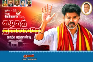TVK vijay birthday Banner Psd Free Download Vol-03 | kumaran network