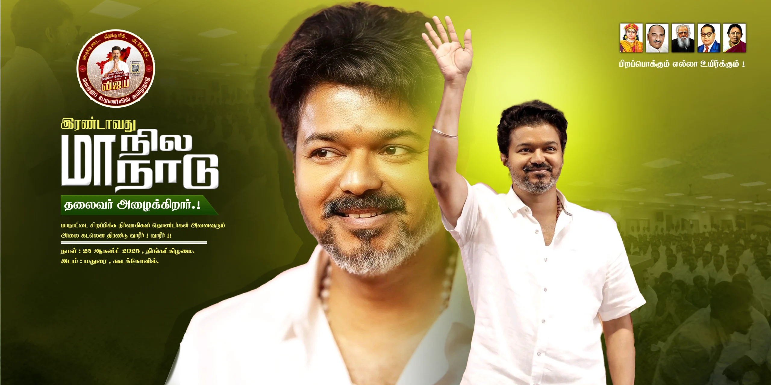 TVK Manadu Banner Flex Designs psd free download | kumaran digital